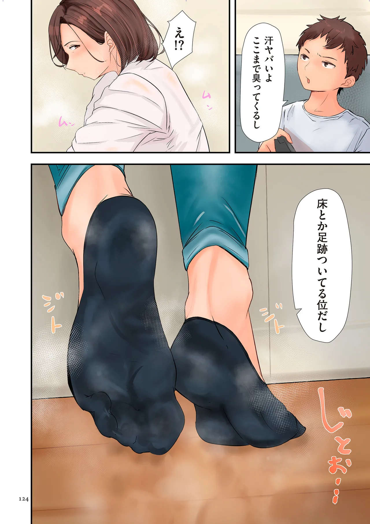 淫する熟足 Page.124