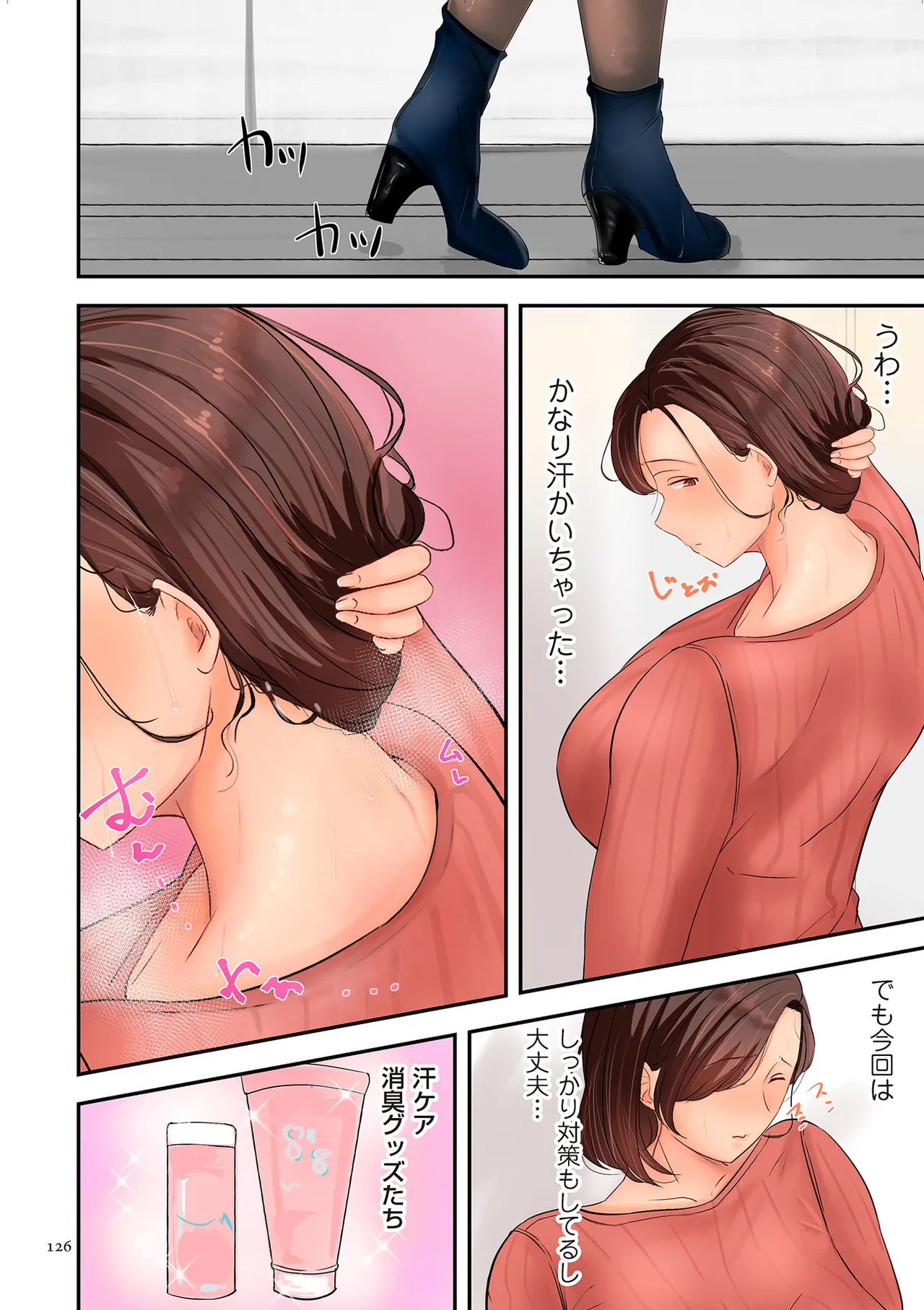 淫する熟足 Page.126