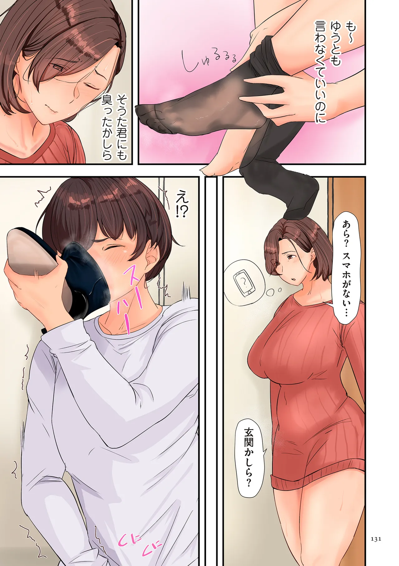 淫する熟足 Page.131