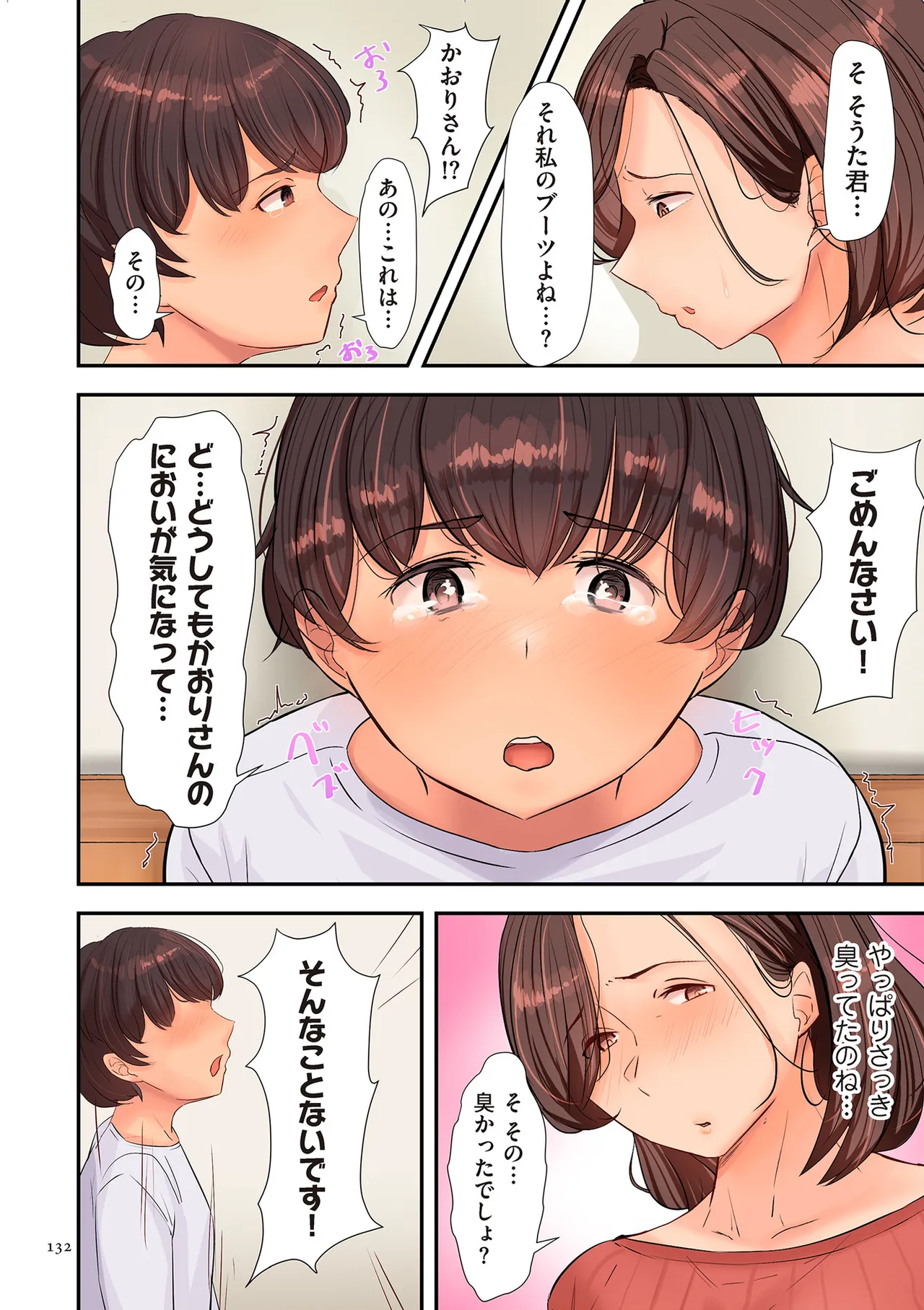 淫する熟足 Page.132