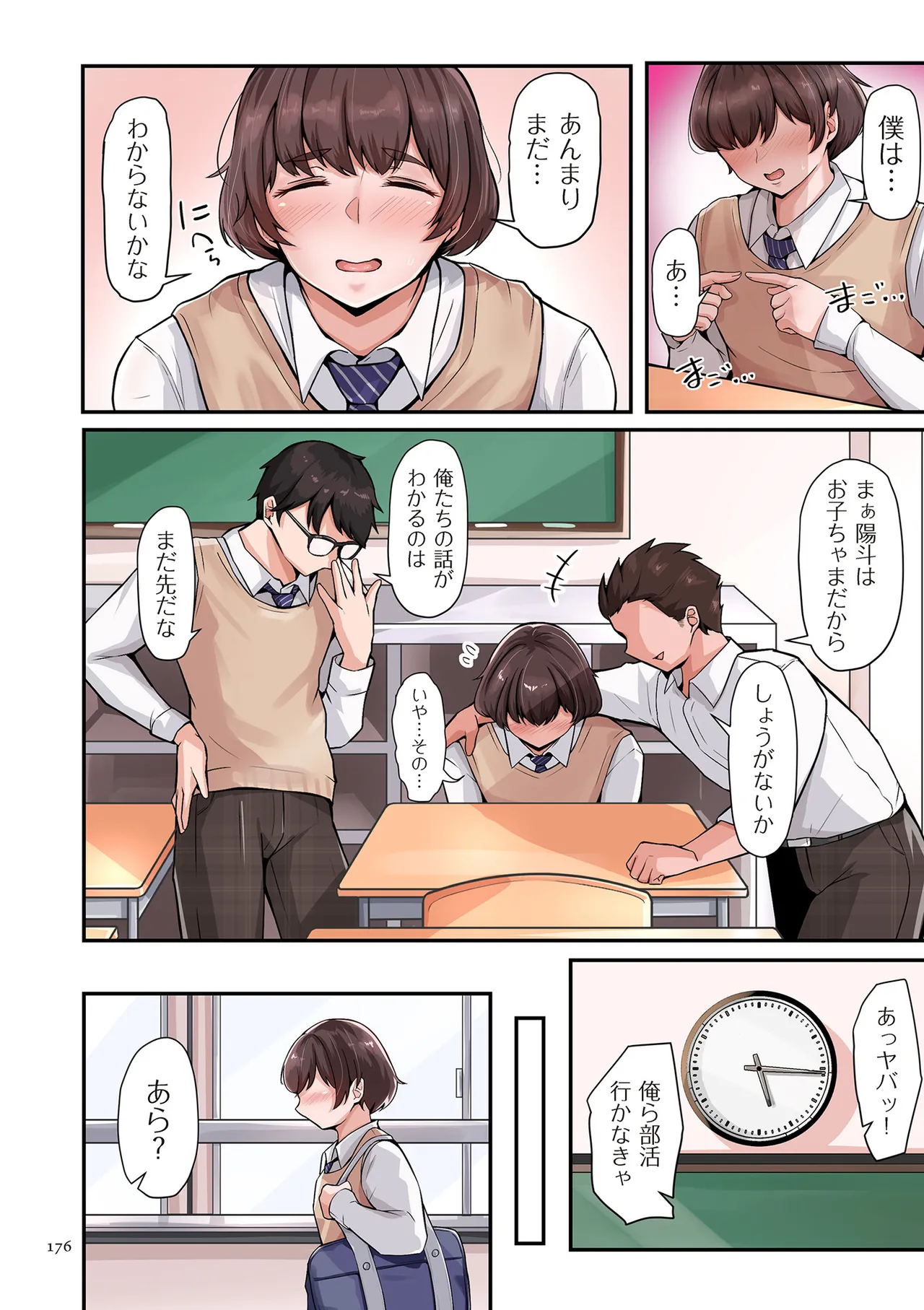 淫する熟足 Page.176