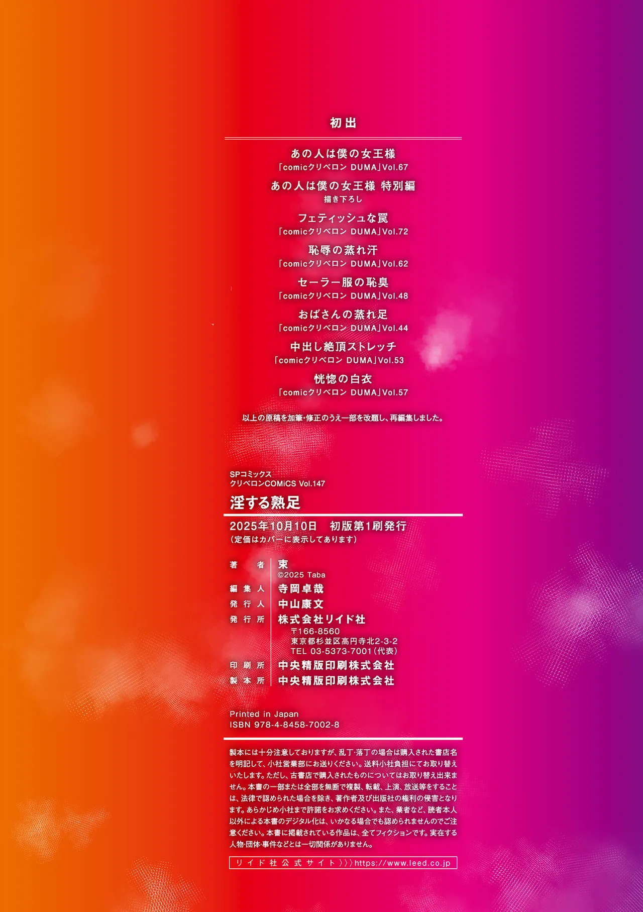 淫する熟足 Page.198