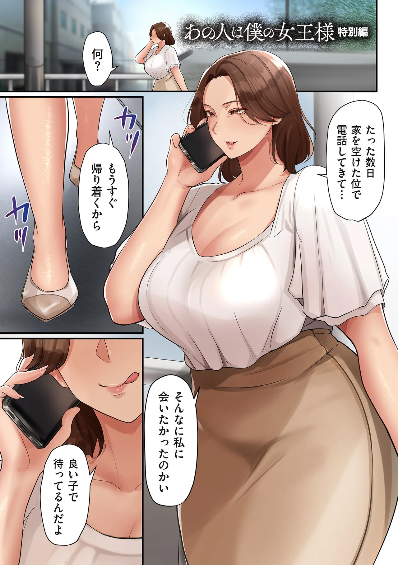 淫する熟足 Page.31