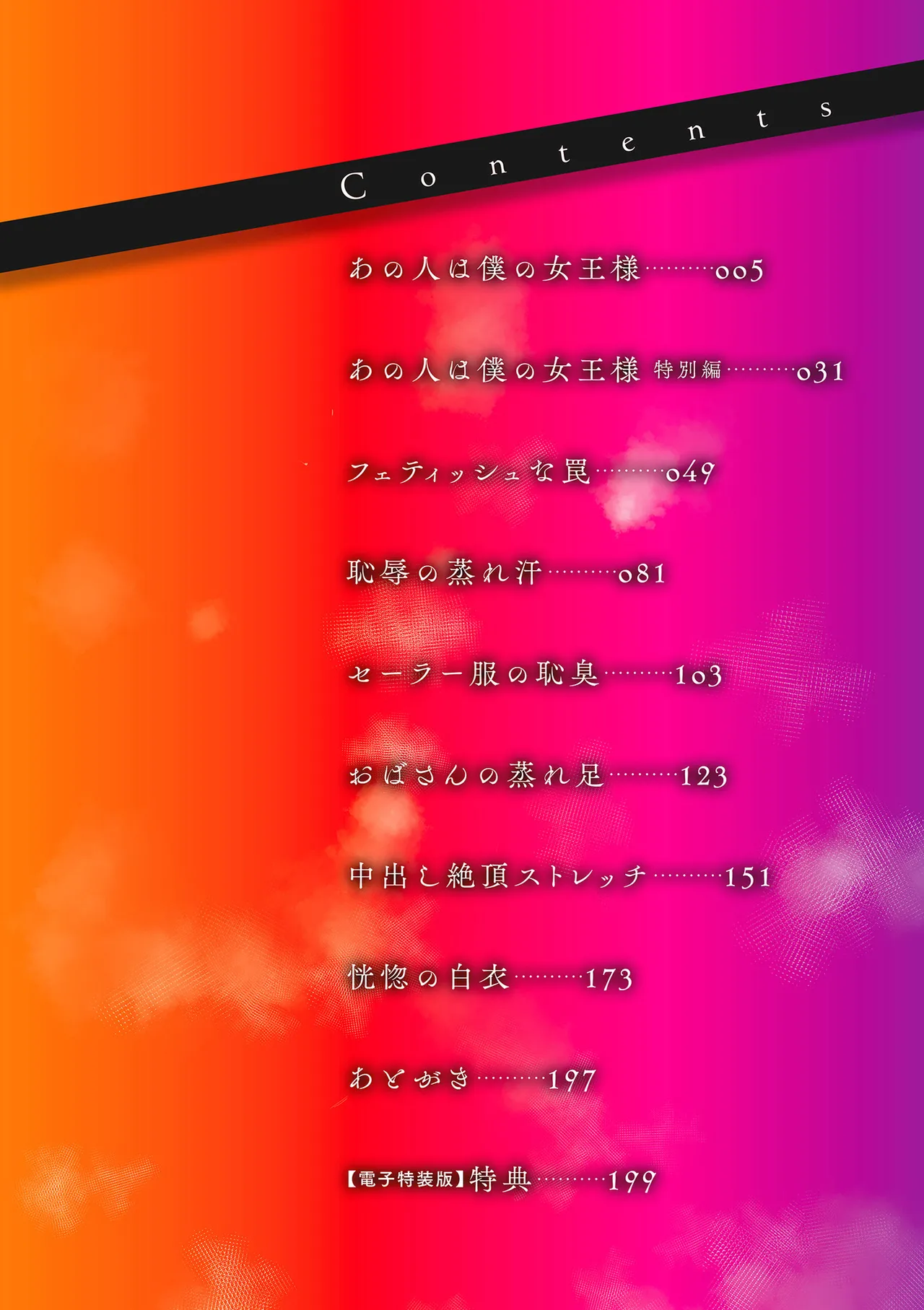 淫する熟足 Page.4