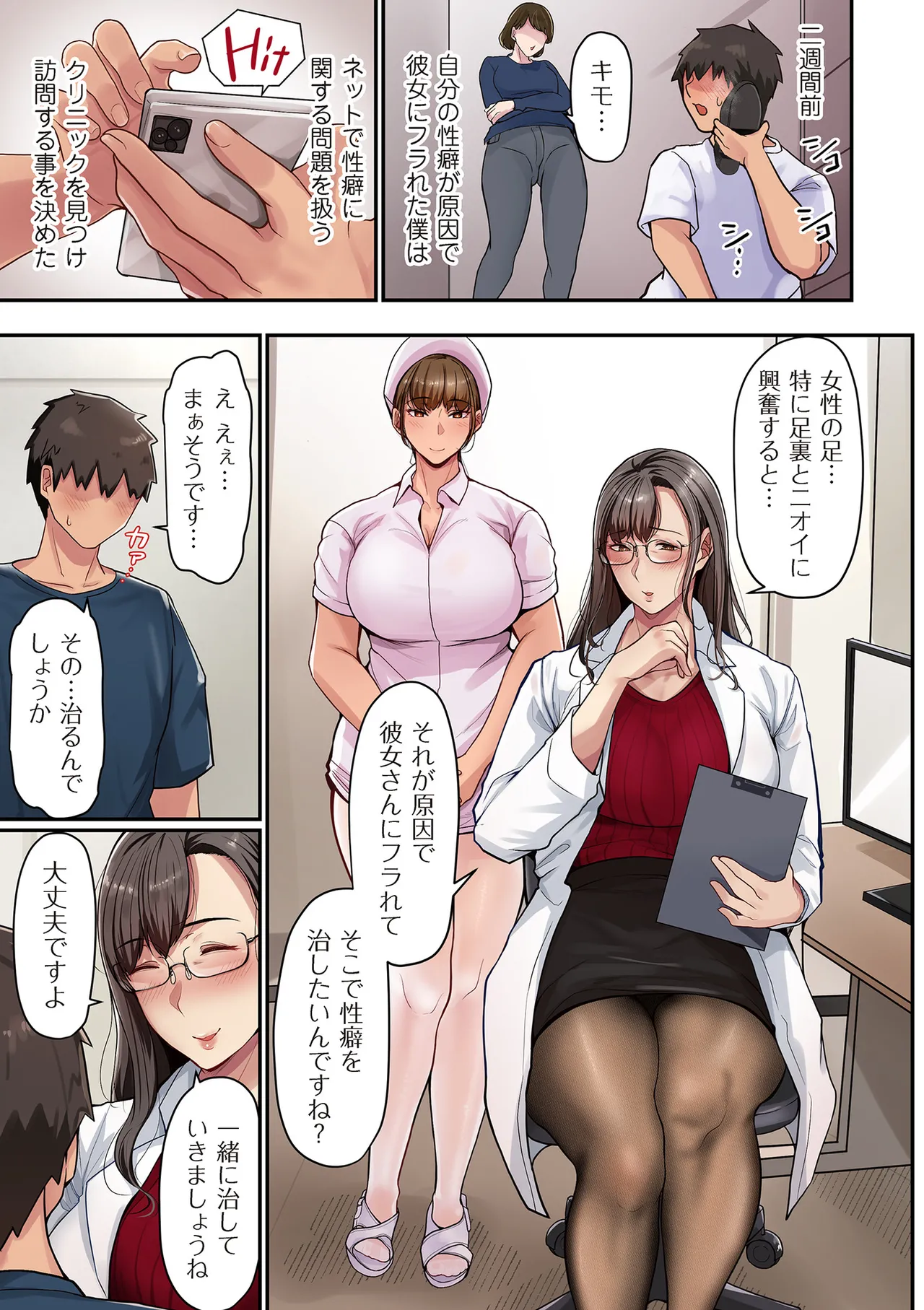 淫する熟足 Page.55