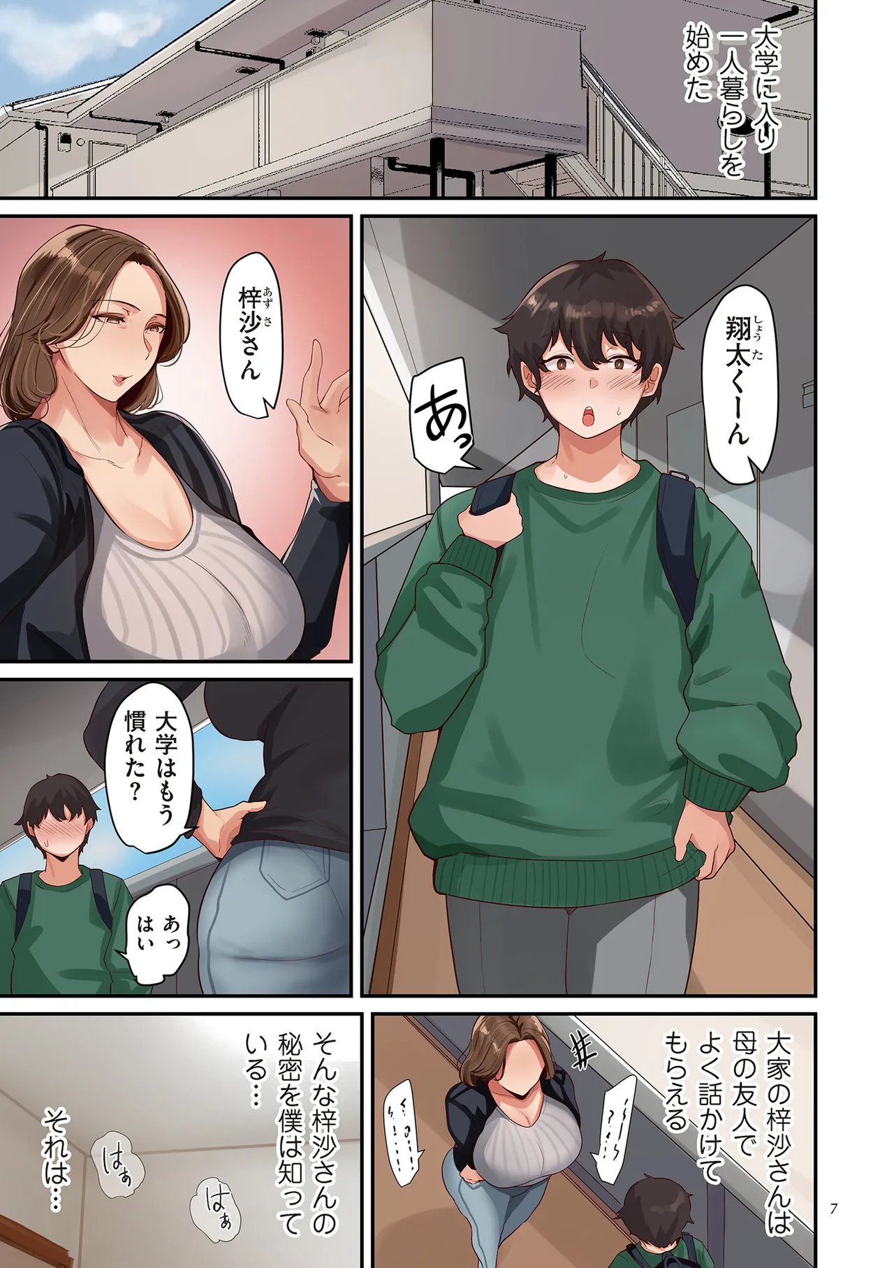 淫する熟足 Page.7