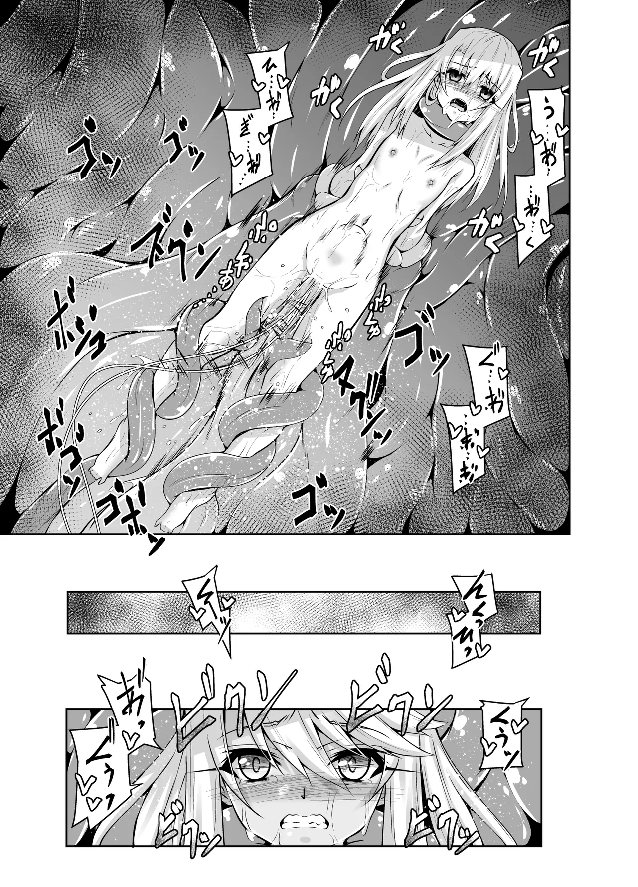 イリヤとクロの触手本 Page.17