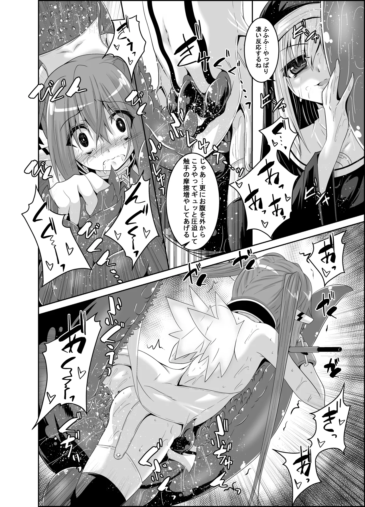 βIV お仕置きニンフ Page.13
