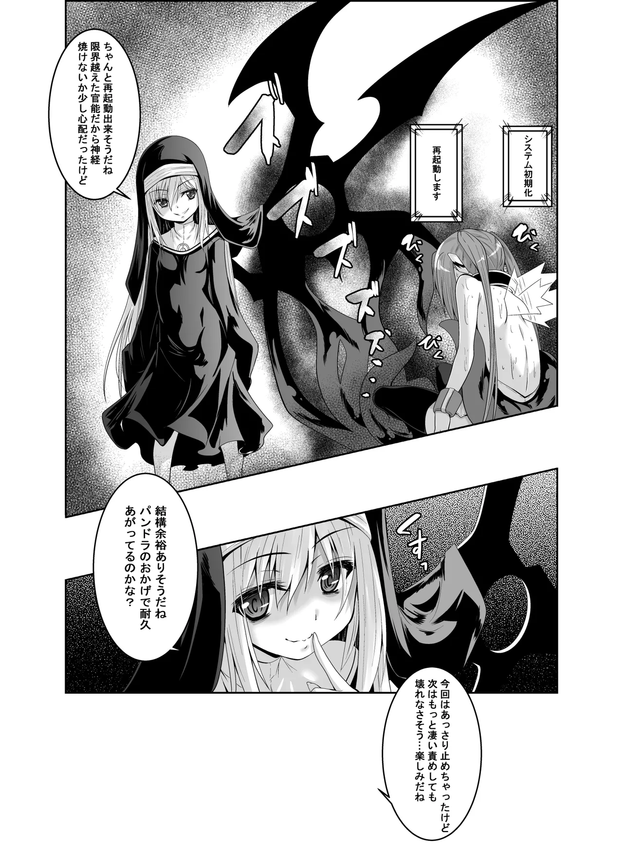 βIV お仕置きニンフ Page.21