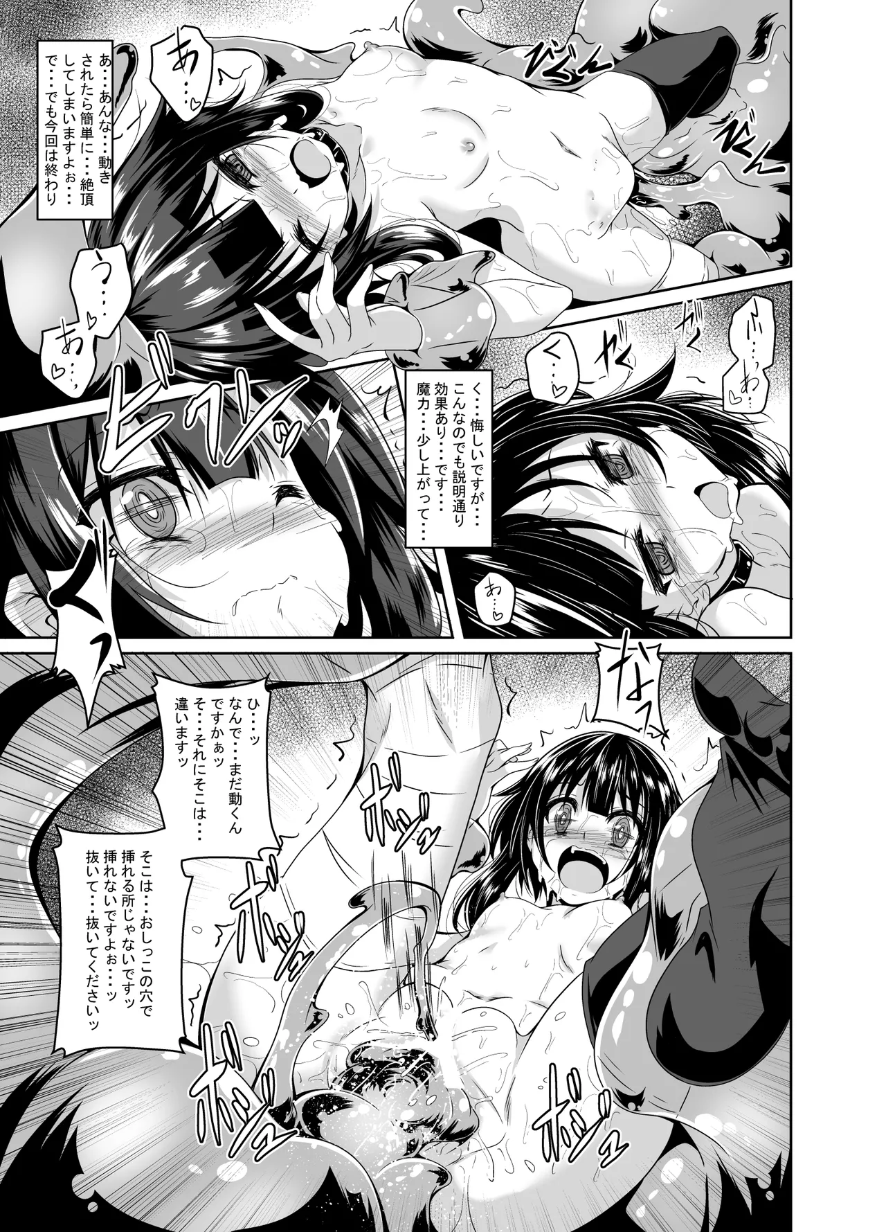 めぐみんスライム漬け! Page.12