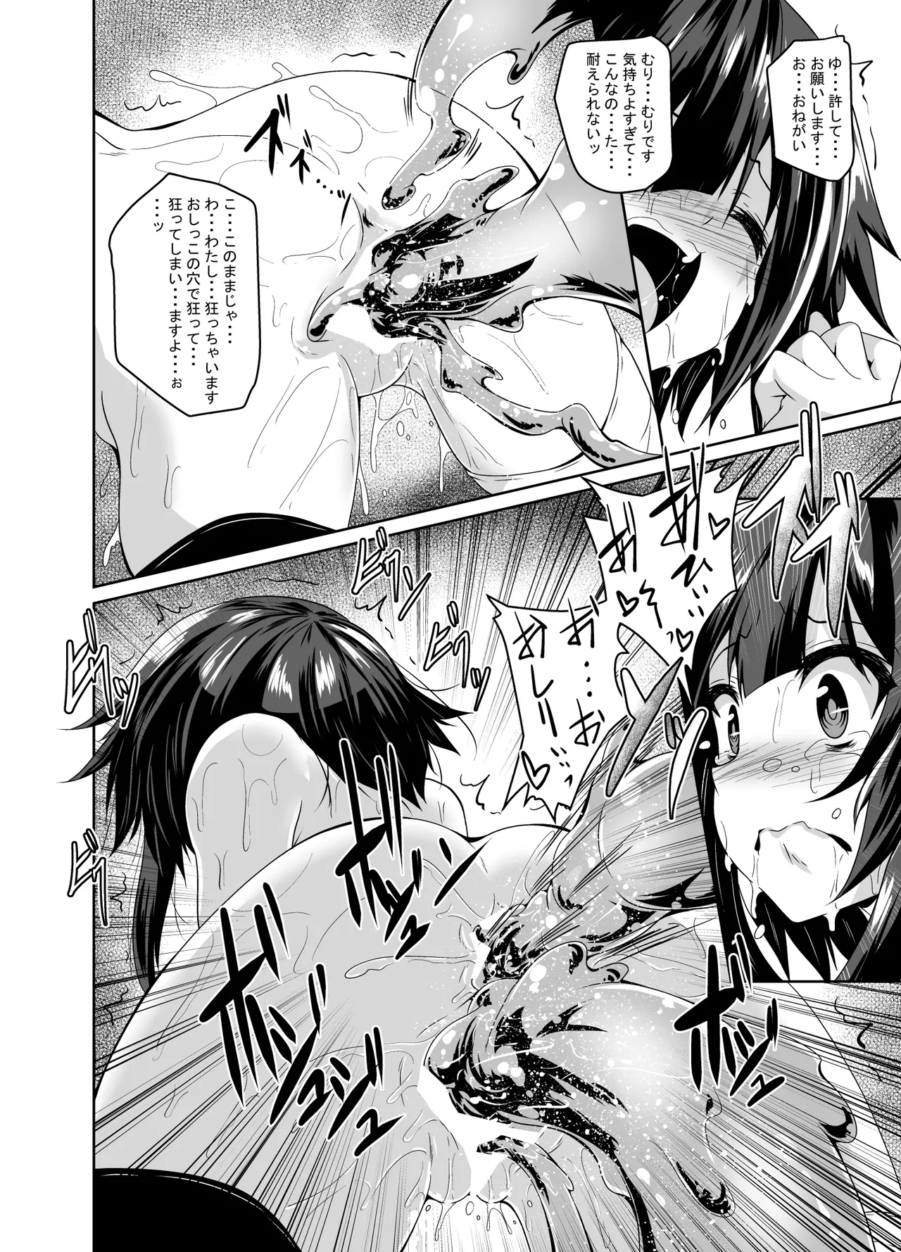 めぐみんスライム漬け! Page.17