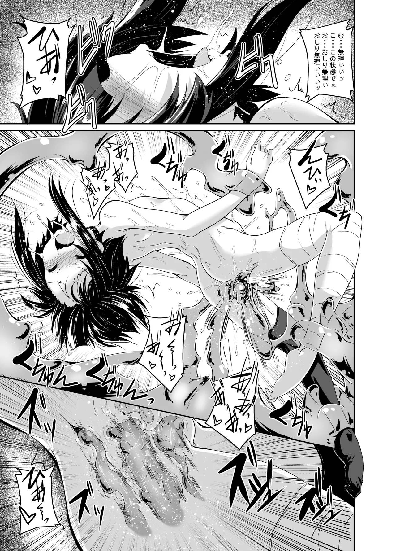 めぐみんスライム漬け! Page.18