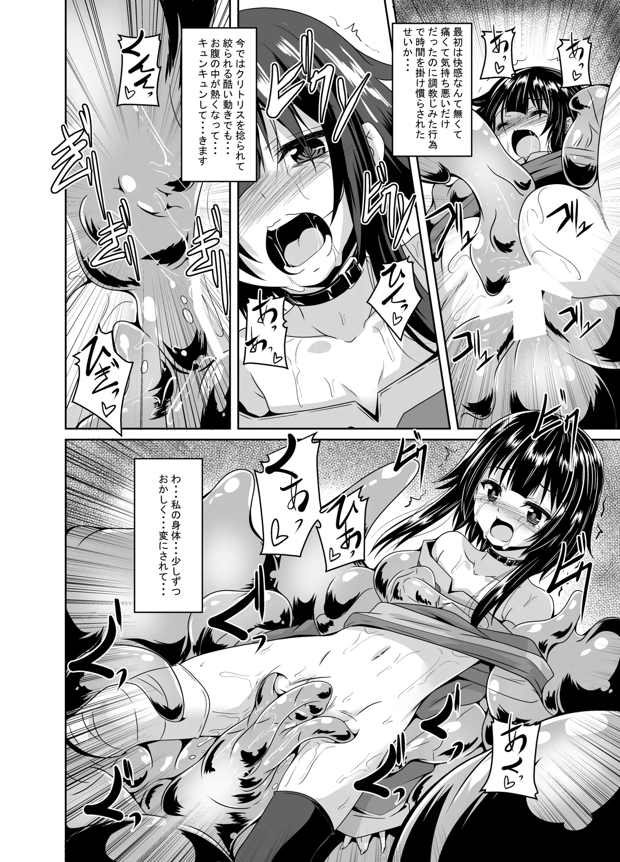 めぐみんスライム漬け! Page.5