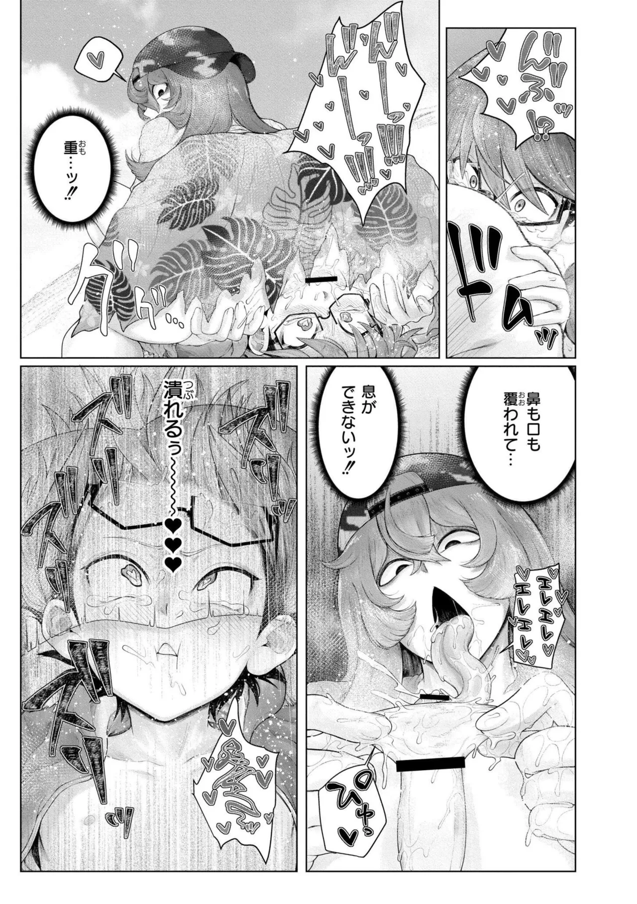 よがり Page.141