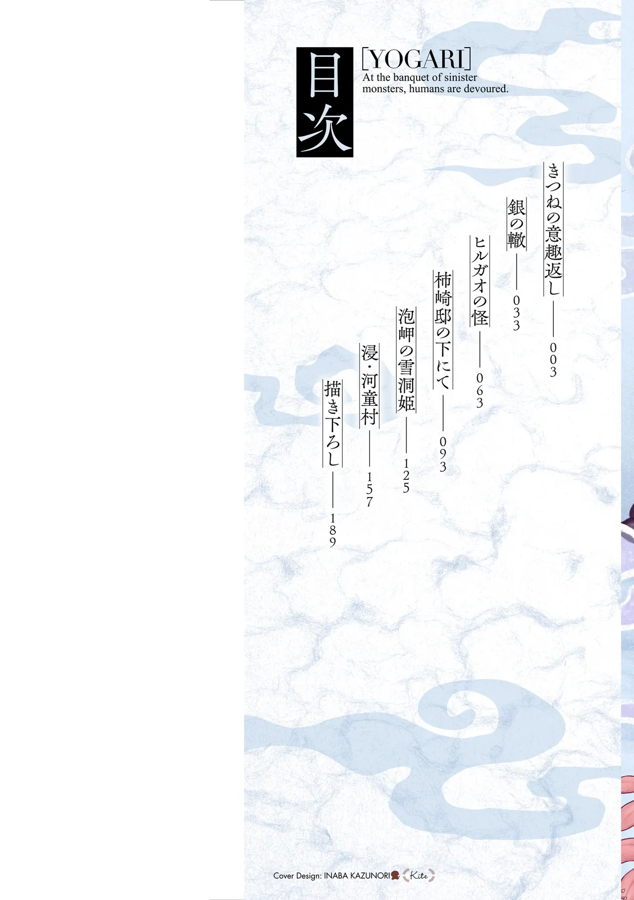 よがり Page.2