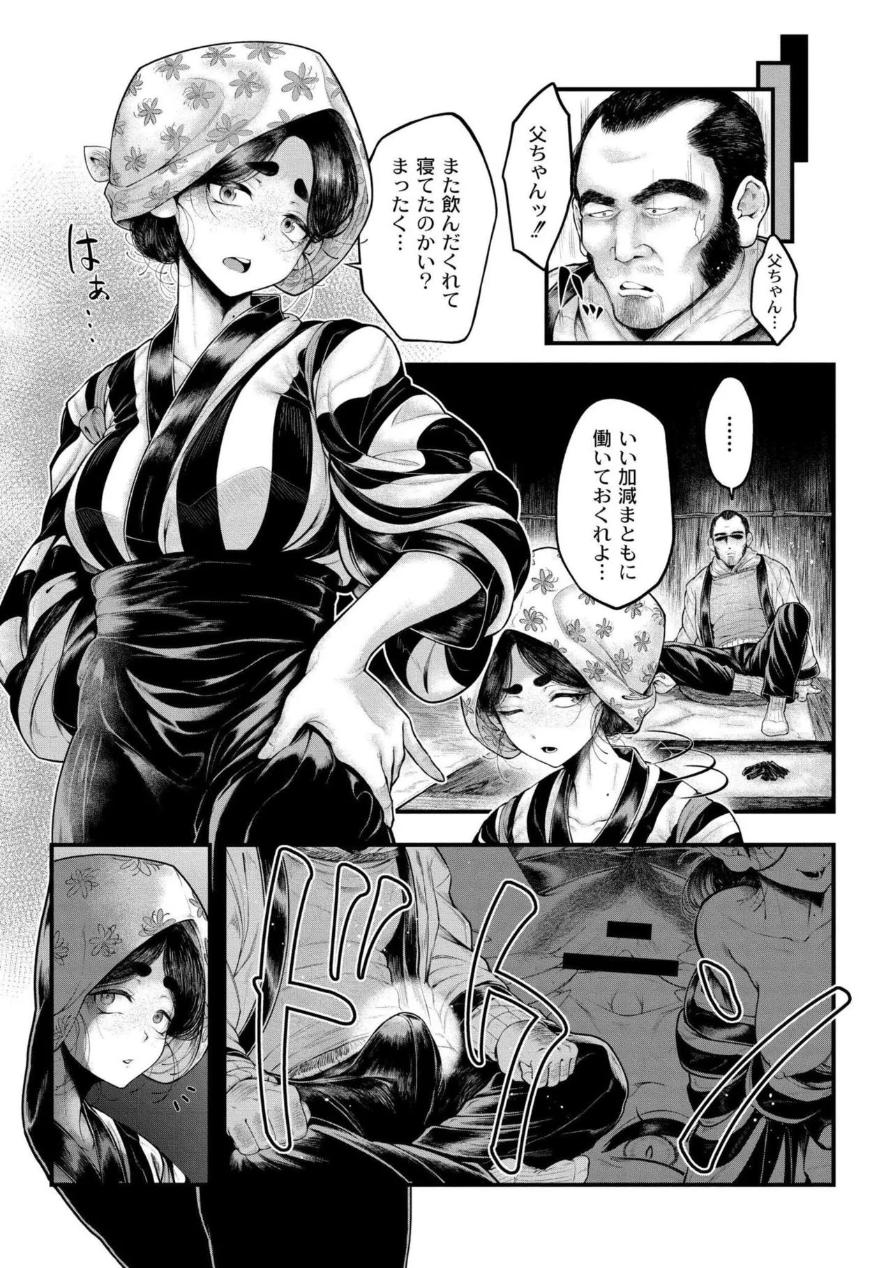 よがり Page.23