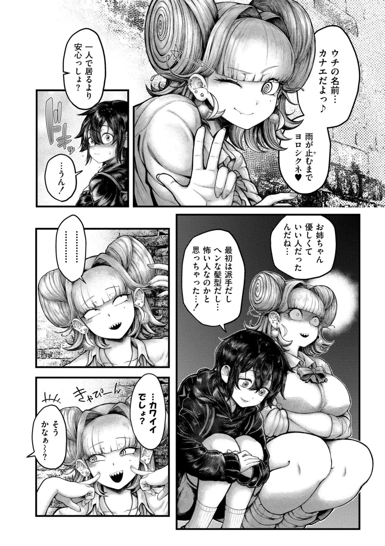 よがり Page.37