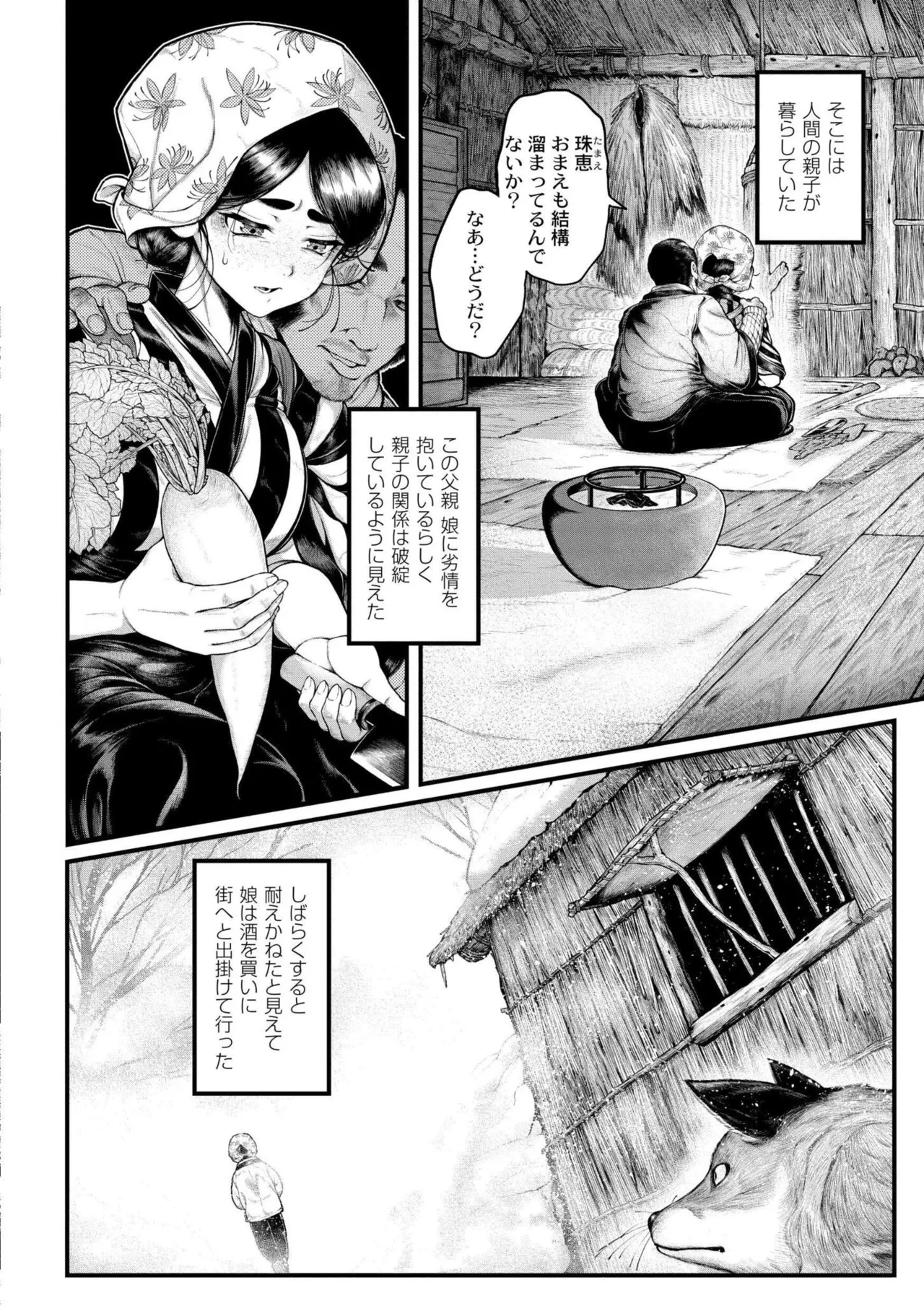 よがり Page.4