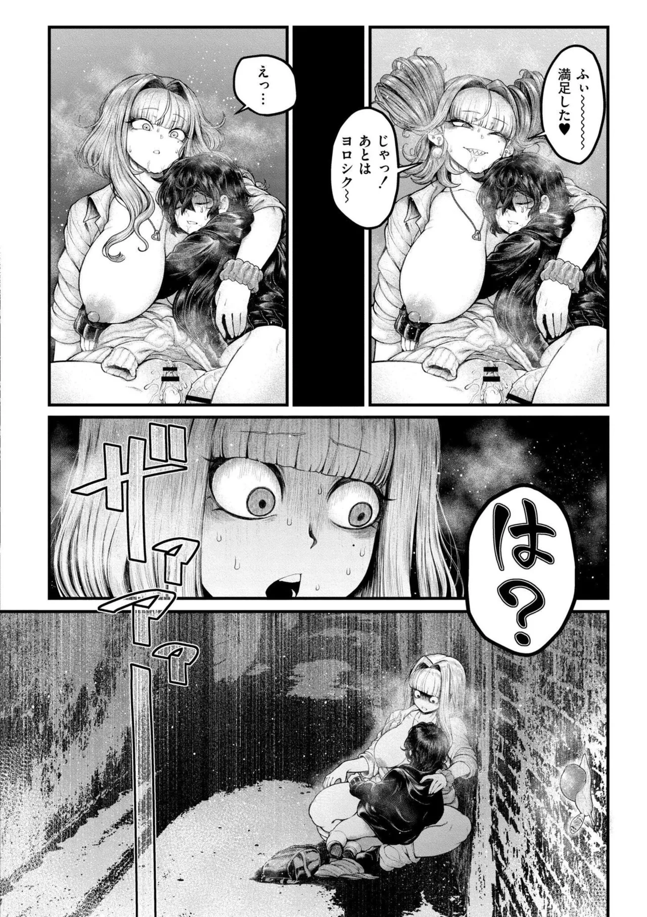 よがり Page.58