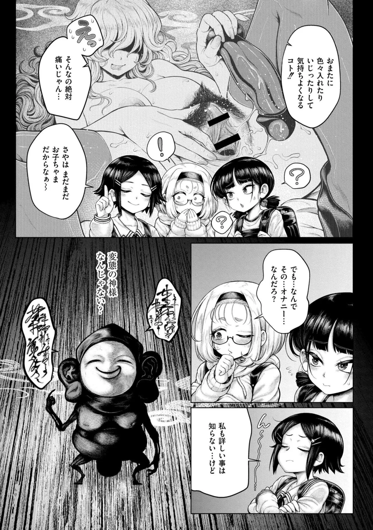 よがり Page.65