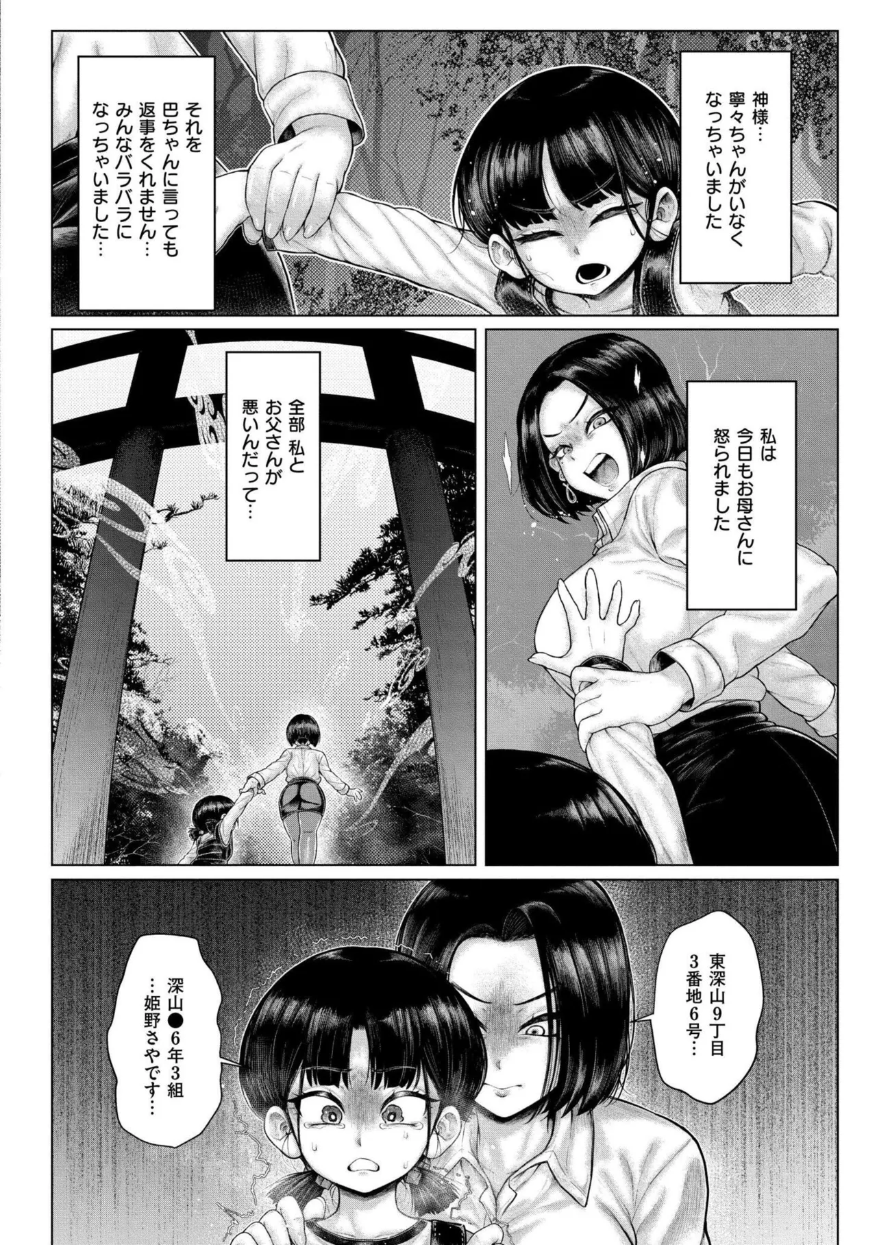 よがり Page.80