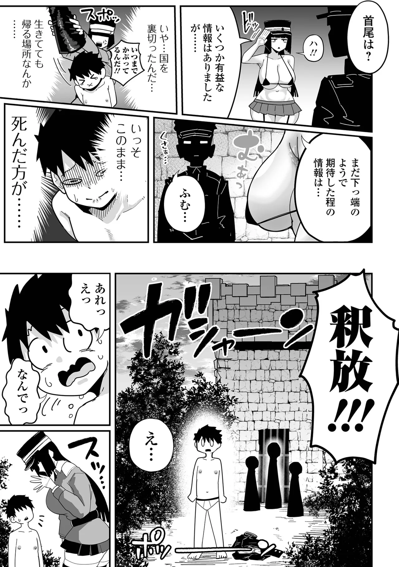 デカジョ！ vol.7 Page.13