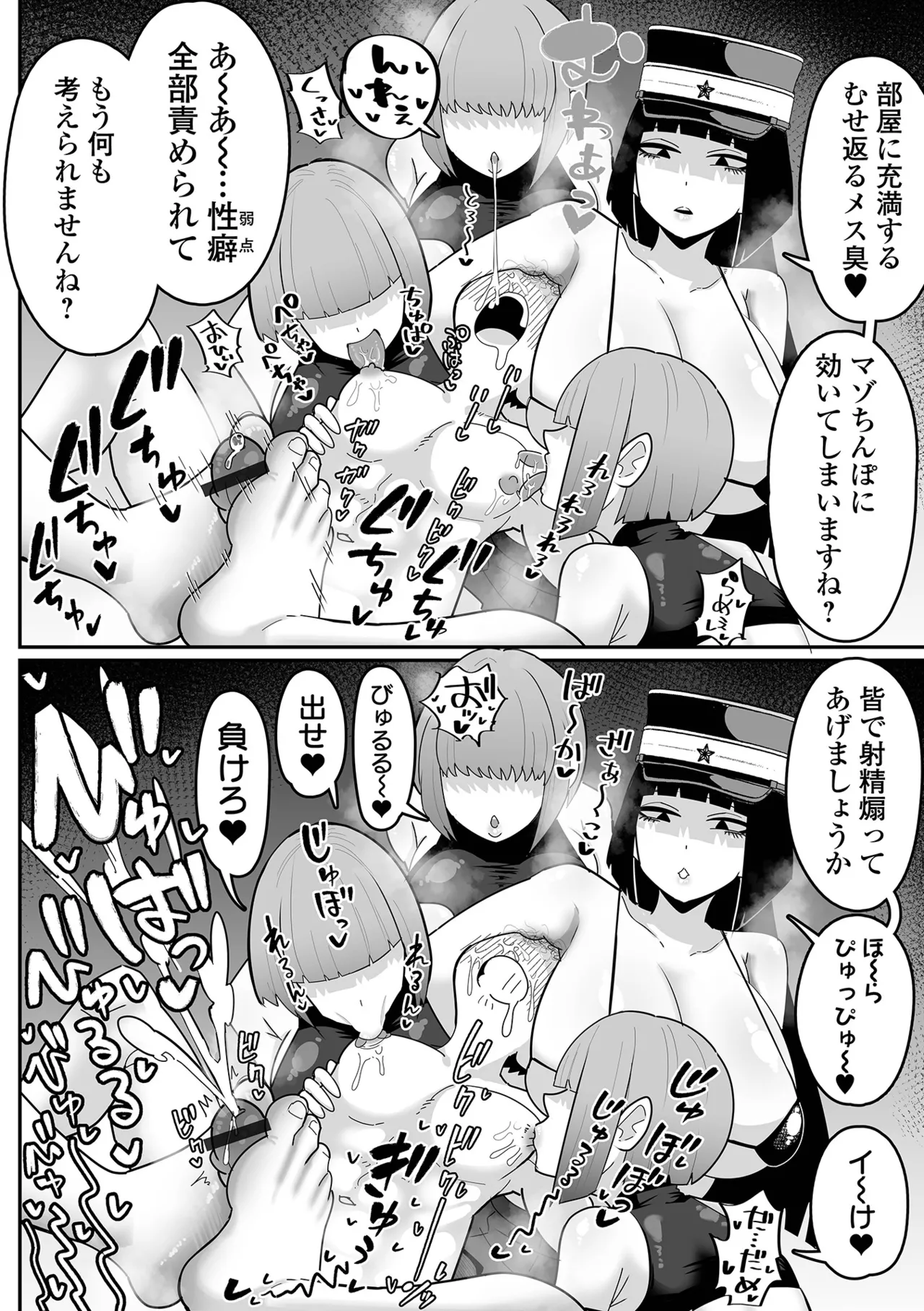 デカジョ！ vol.7 Page.18