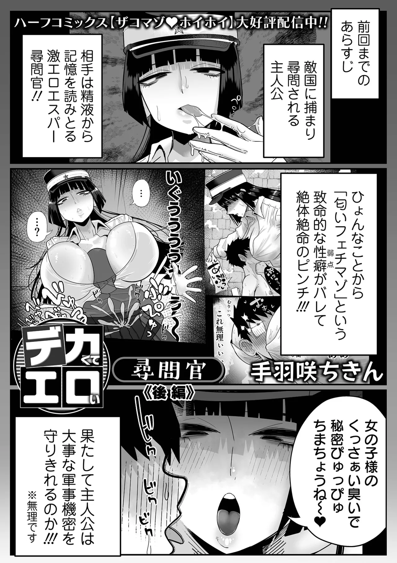 デカジョ！ vol.7 Page.3