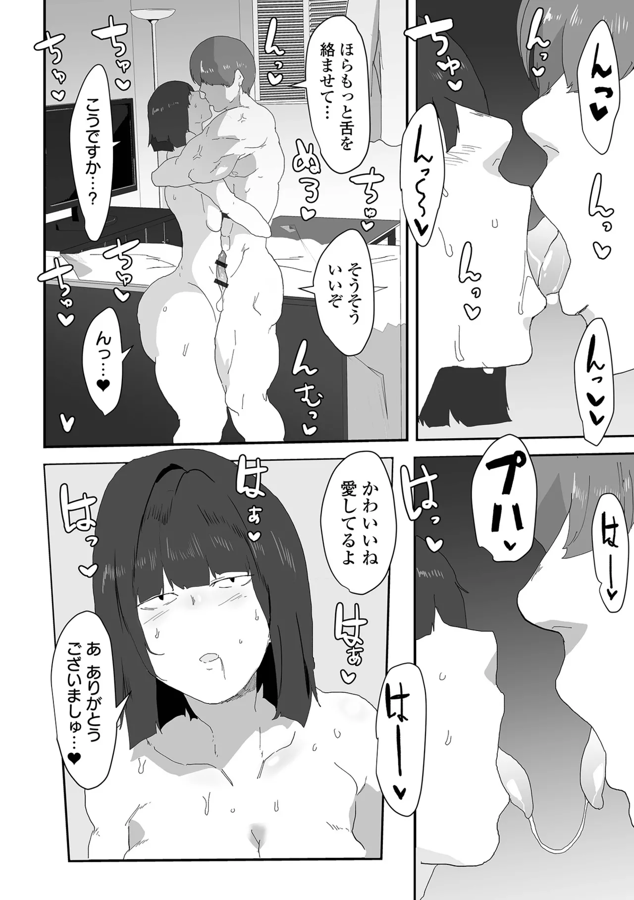 デカジョ！ vol.7 Page.38