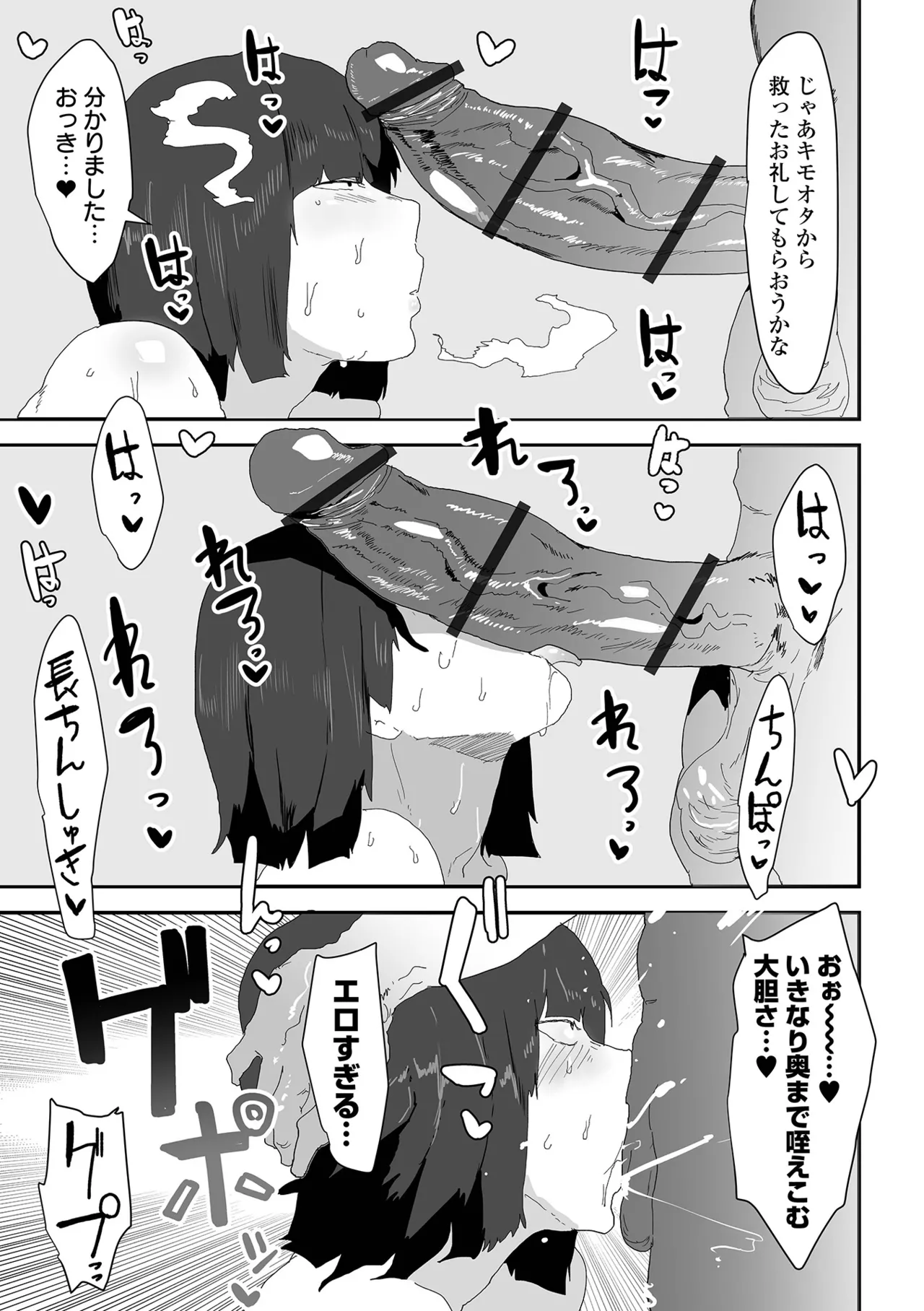 デカジョ！ vol.7 Page.39