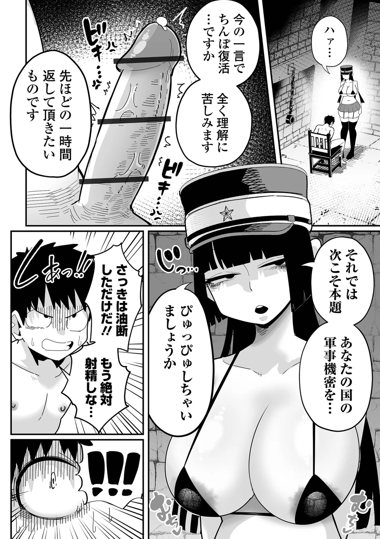 デカジョ！ vol.7 Page.4