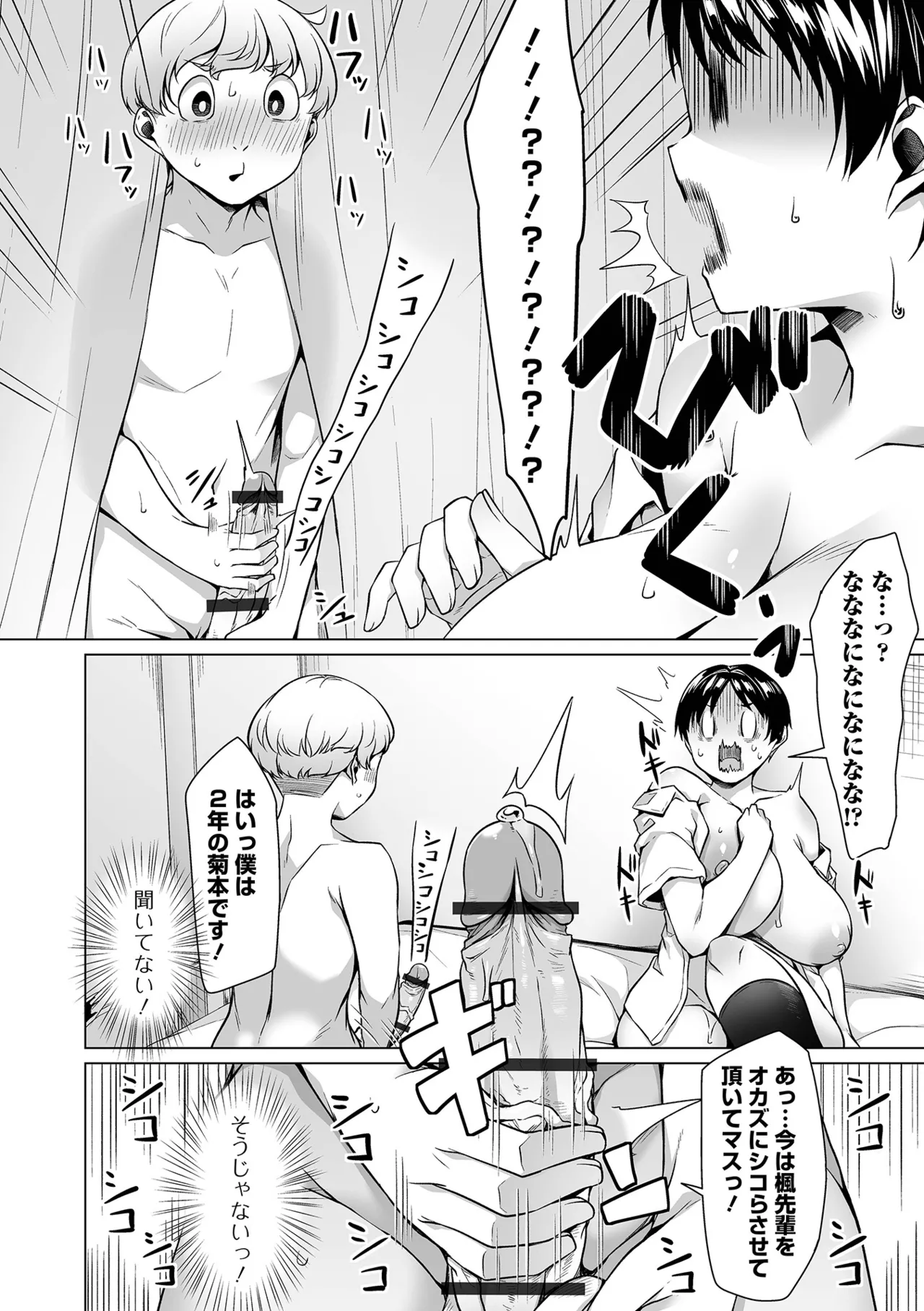 デカジョ！ vol.7 Page.50