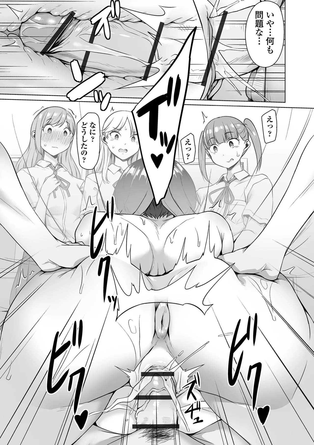 デカジョ！ vol.7 Page.63