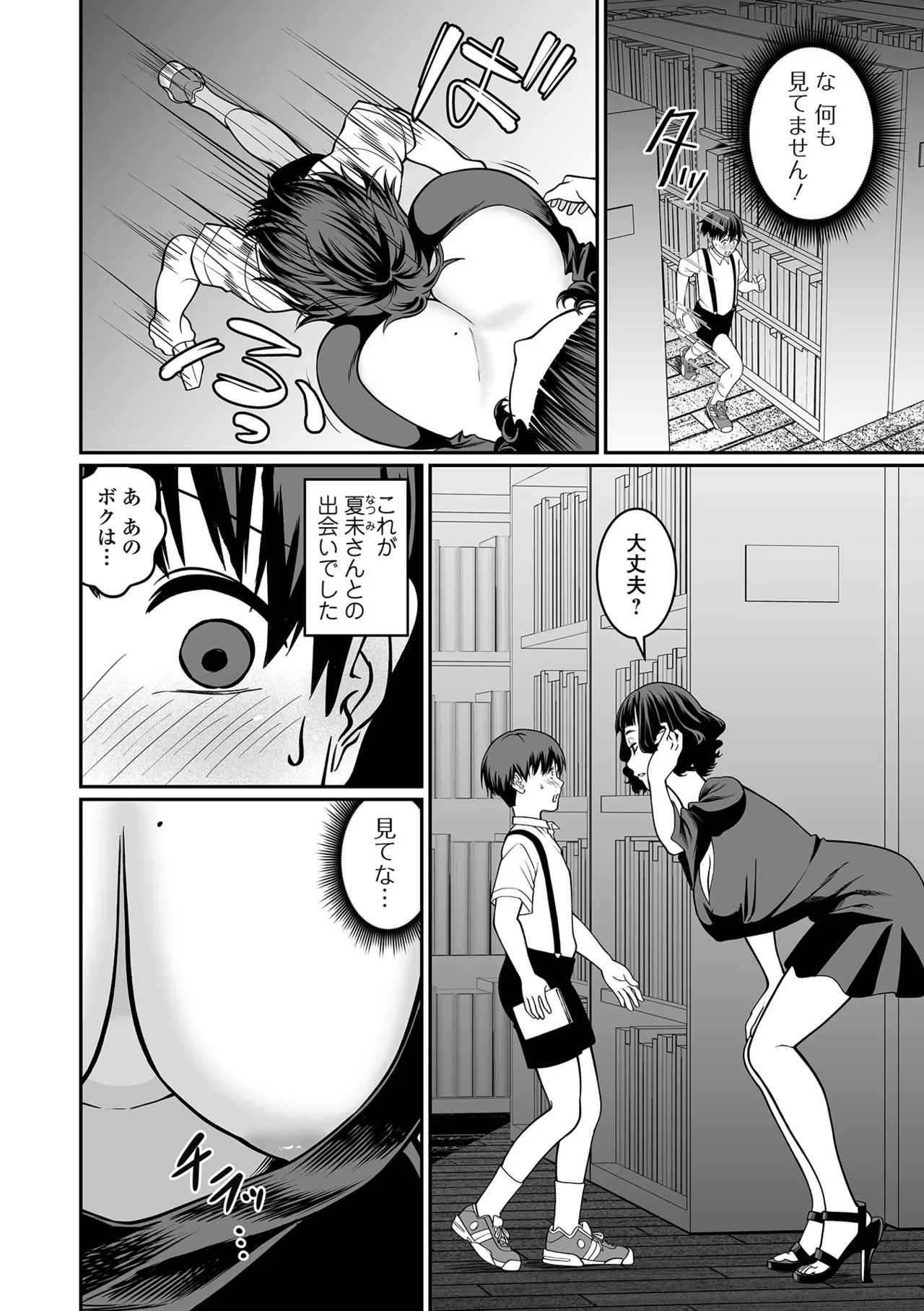 デカジョ！ vol.7 Page.70