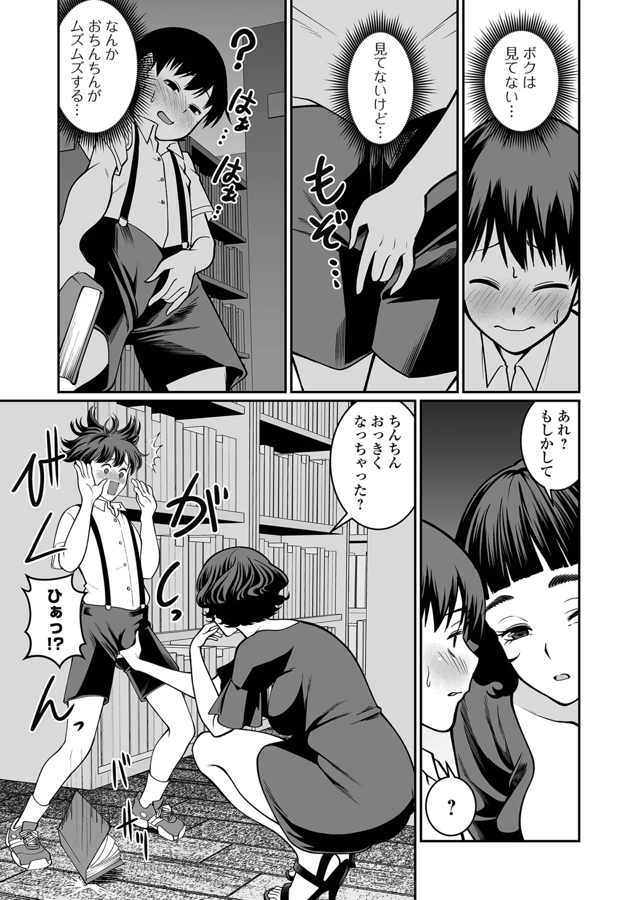 デカジョ！ vol.7 Page.71