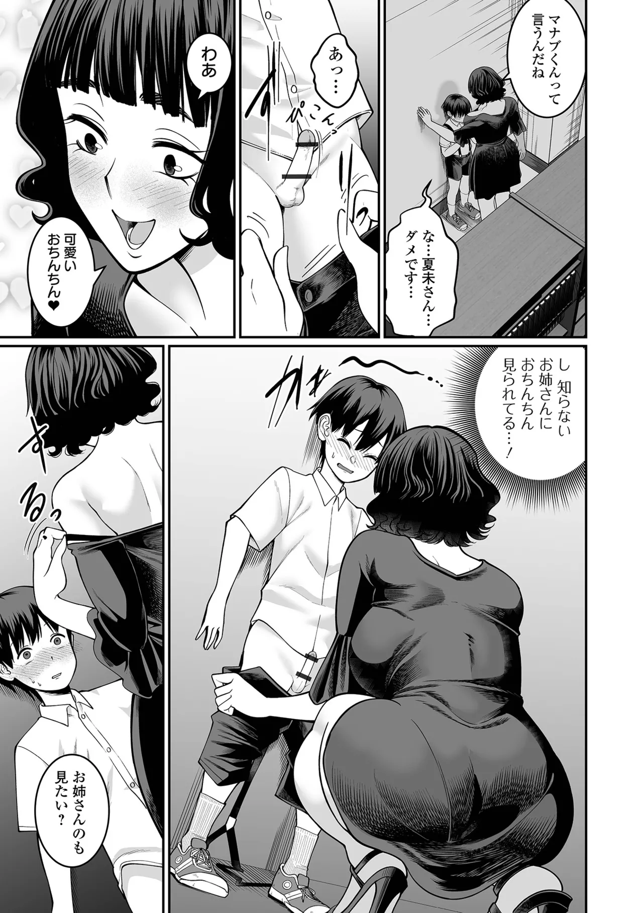 デカジョ！ vol.7 Page.73