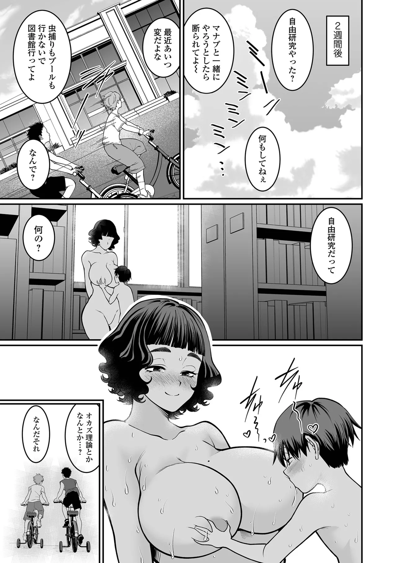 デカジョ！ vol.7 Page.85