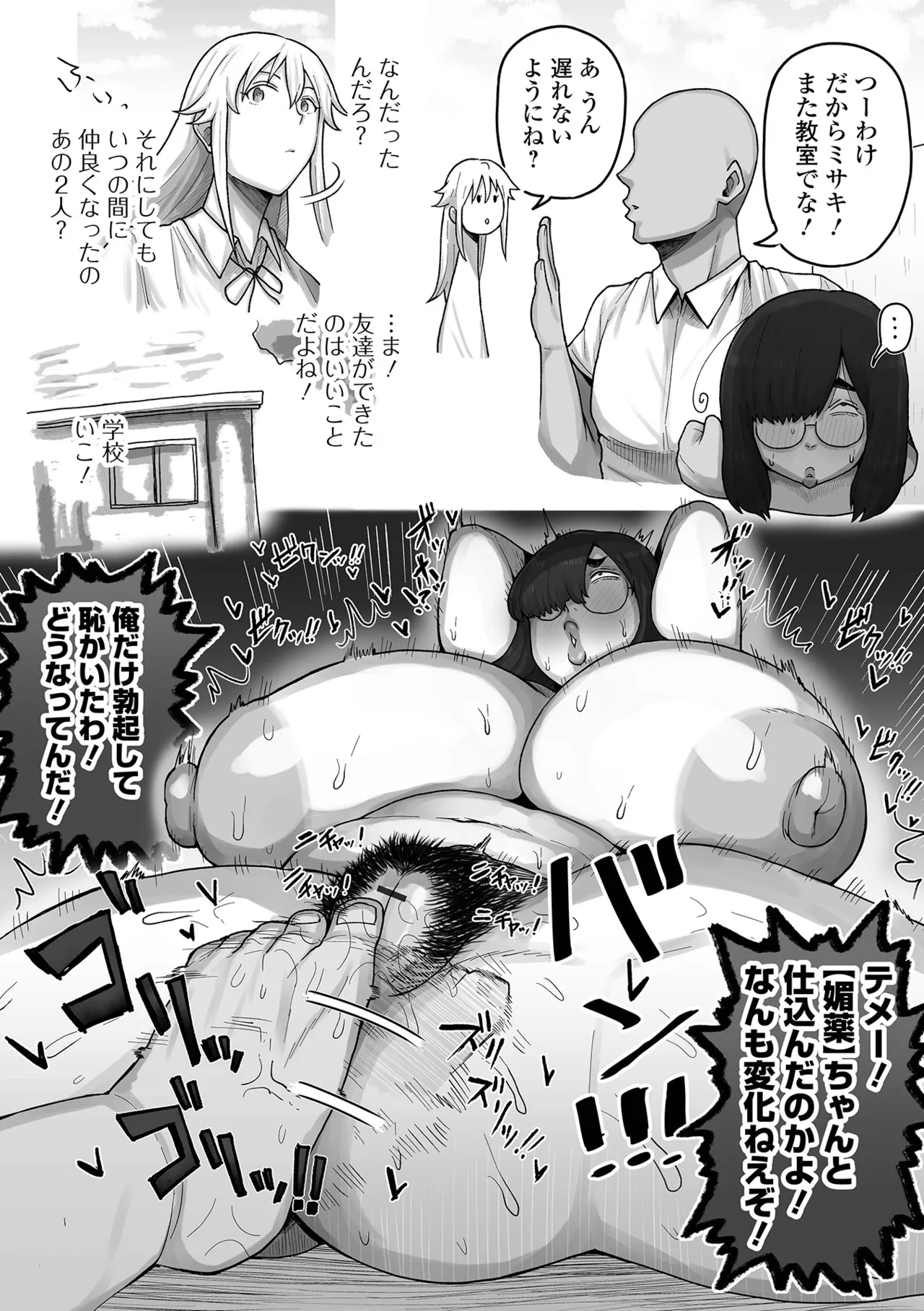 デカジョ！ vol.7 Page.94