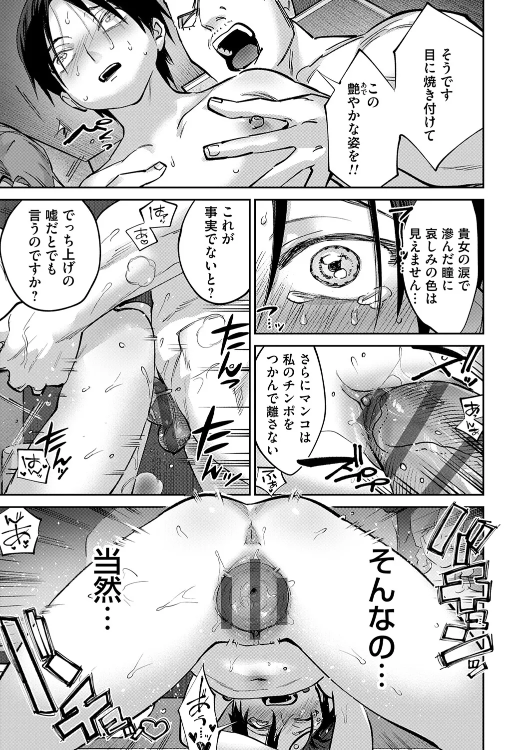 玉田明久のセックスジャーニー Page.100