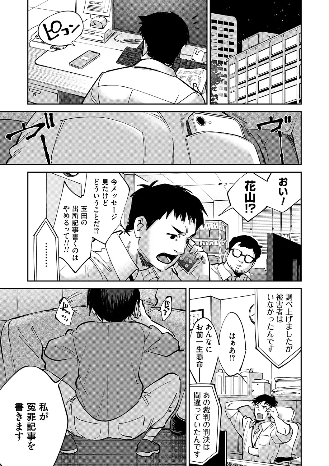 玉田明久のセックスジャーニー Page.106