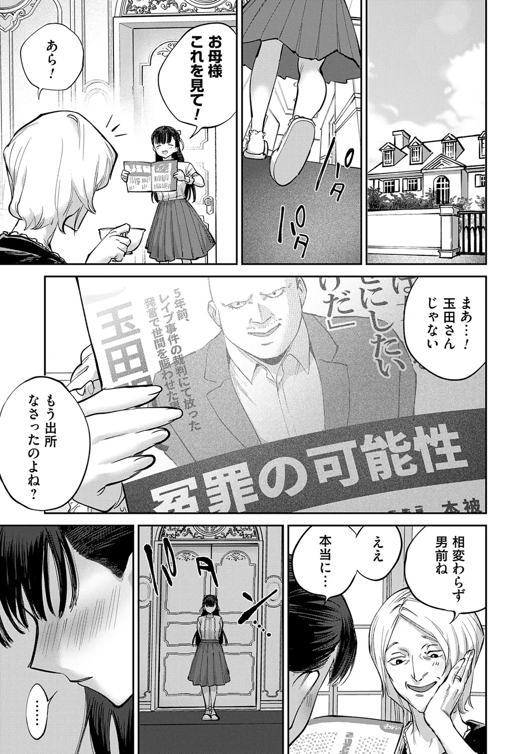 玉田明久のセックスジャーニー Page.108