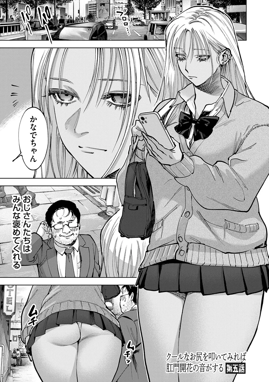 玉田明久のセックスジャーニー Page.110