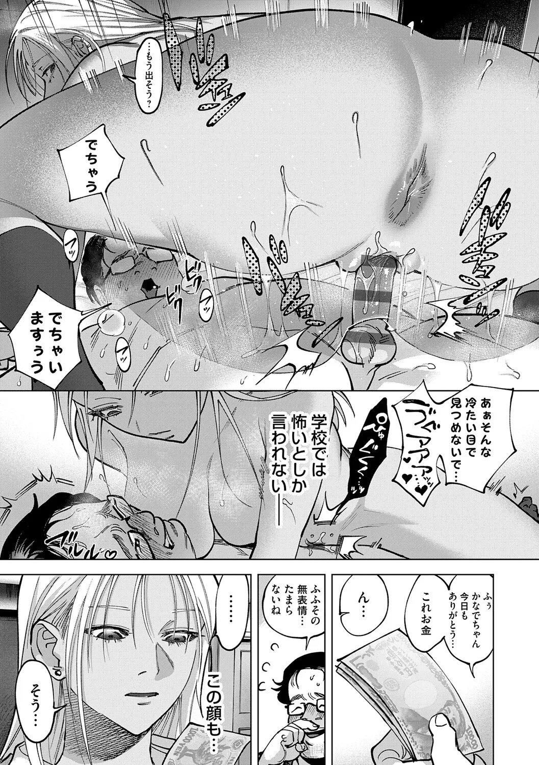 玉田明久のセックスジャーニー Page.112