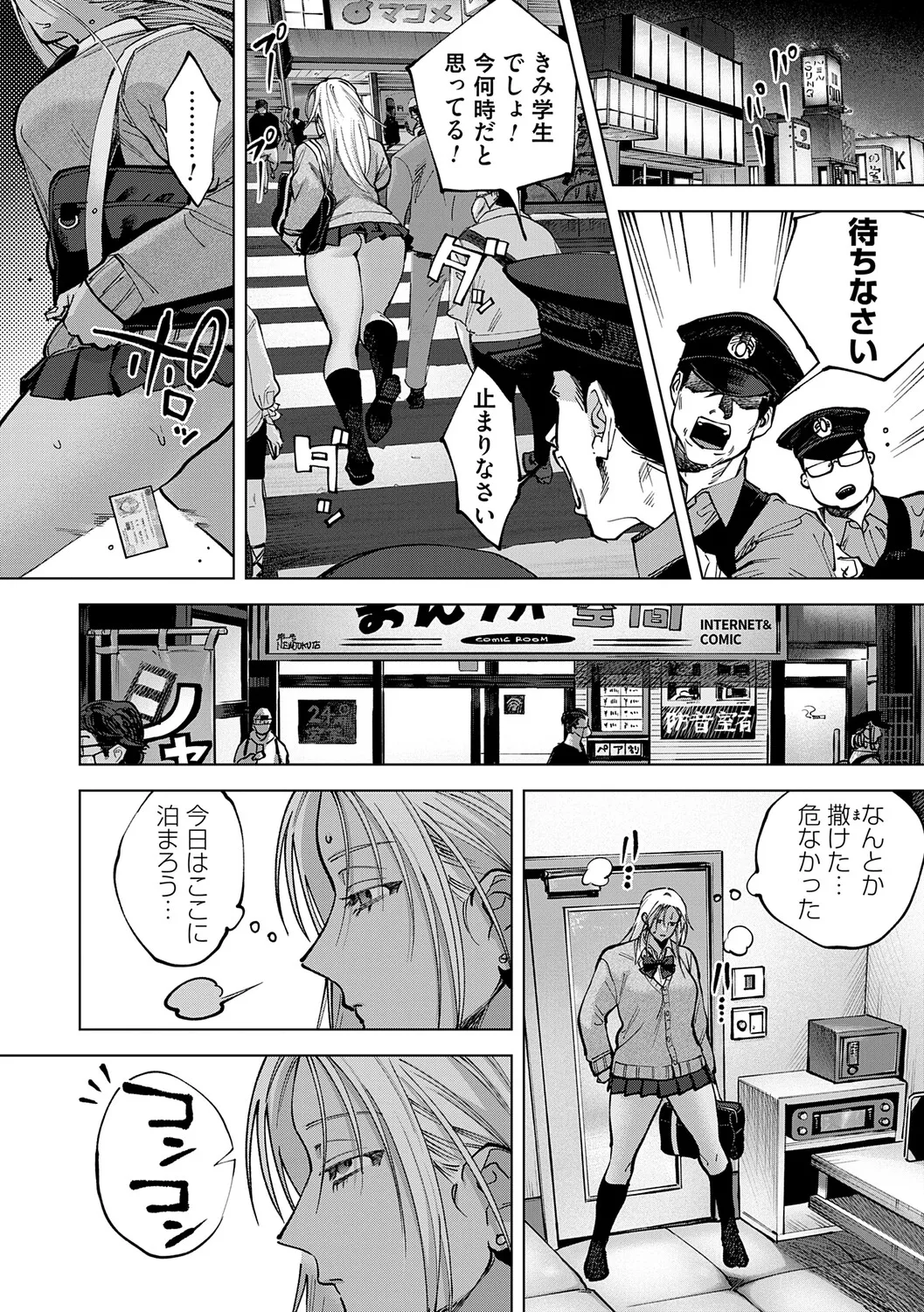 玉田明久のセックスジャーニー Page.113