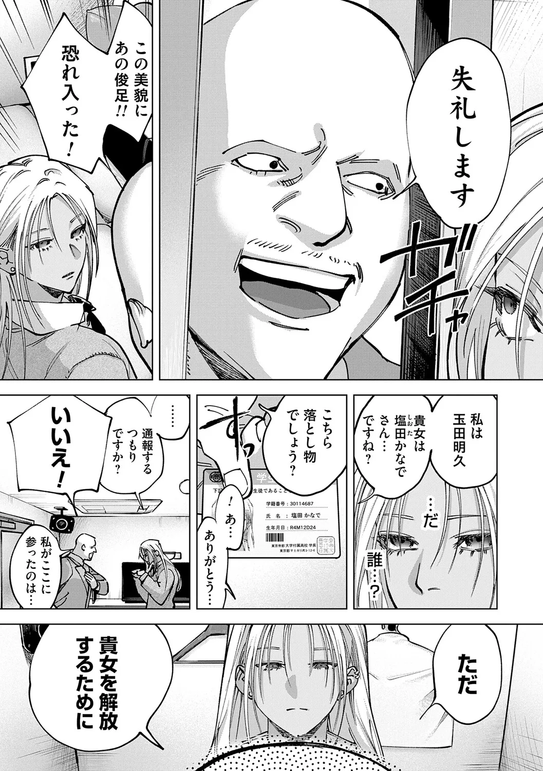 玉田明久のセックスジャーニー Page.114