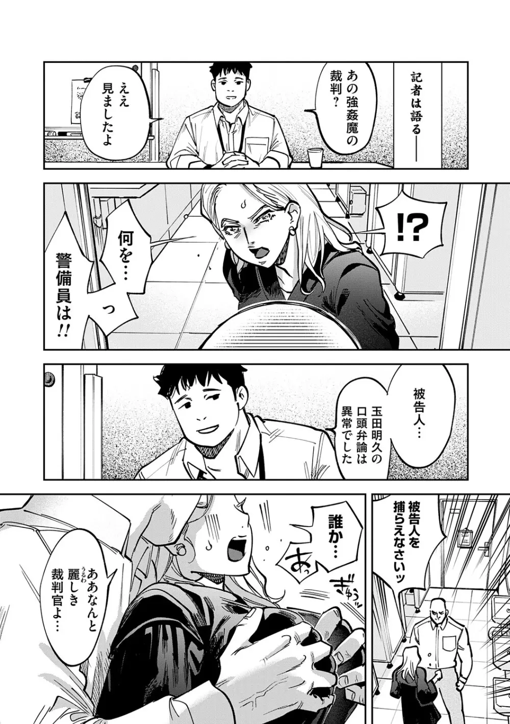 玉田明久のセックスジャーニー Page.13