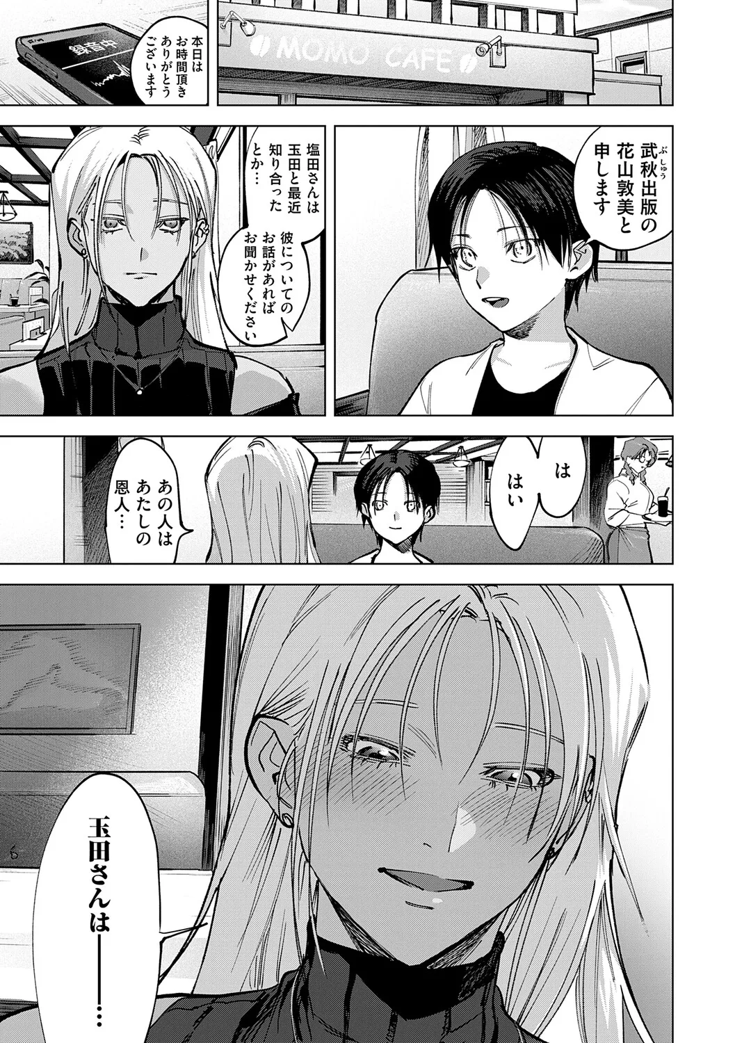 玉田明久のセックスジャーニー Page.134