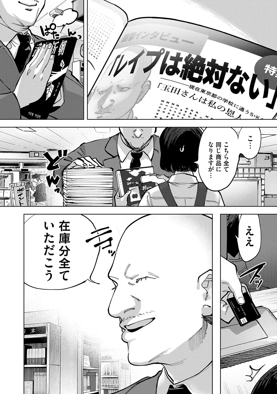 玉田明久のセックスジャーニー Page.135