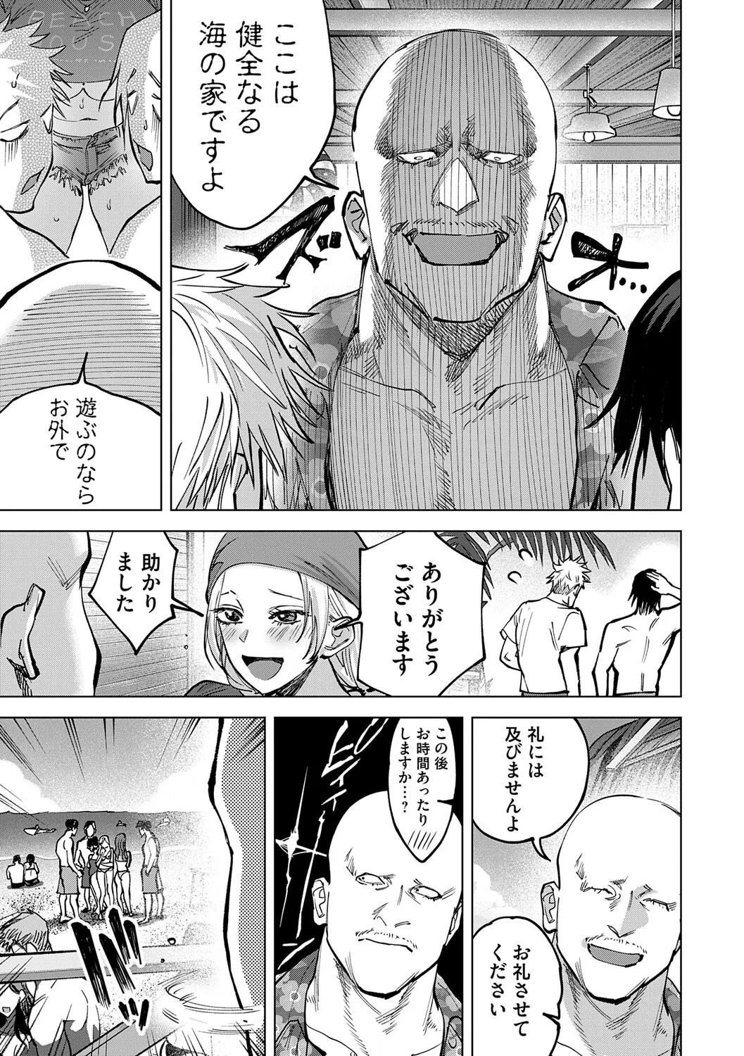 玉田明久のセックスジャーニー Page.138
