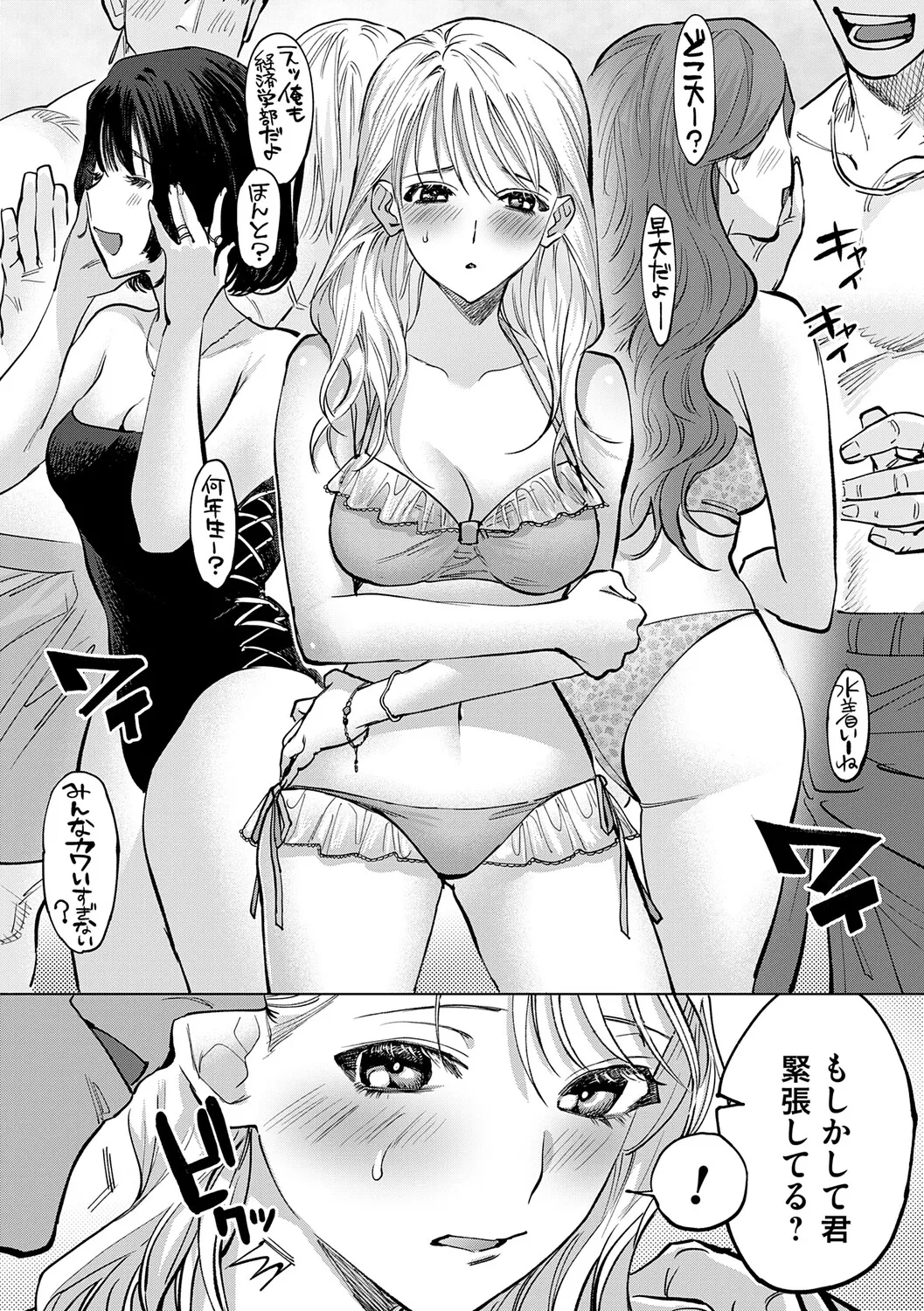 玉田明久のセックスジャーニー Page.139
